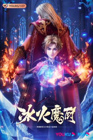 Băng Hoả Ma Trù (2021)