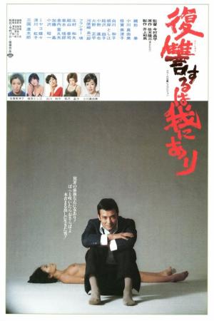 Trả Thù Là Nghề Của Chàng (1979)