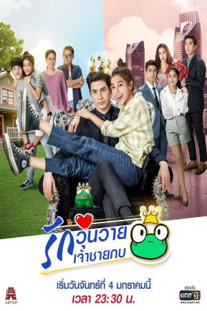 Hoàng Tử Ếch (2021) (2021)