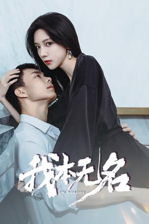 Tôi Vốn Vô Danh (2025)