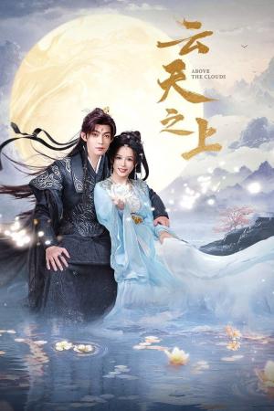Vân Thiên Chi Thượng (2025)