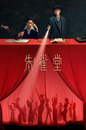 Chu Tước Đường (2025)