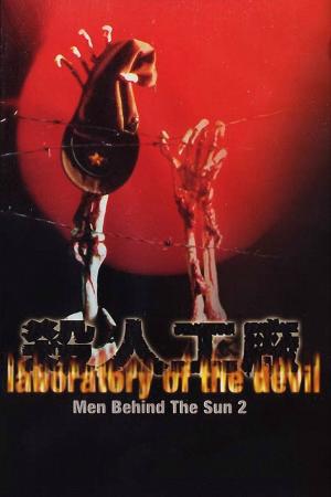 Man Behind the Sun 2: Laboratory of the Devil (1992)