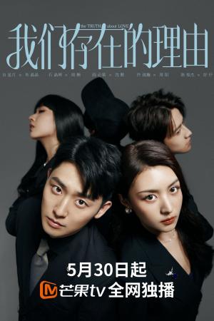Lý Do Tồn Tại Của Chúng Ta (2025)