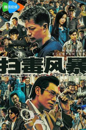 Cuộc Chiến Chống Ma Tuý (2025)