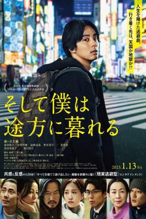 Soshite Boku wa Tohou ni Kureru (2023)