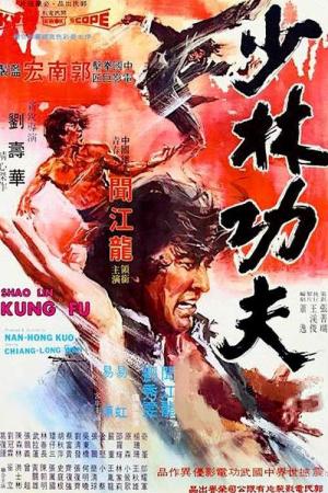 Kungfu Thiếu Lâm (1974)