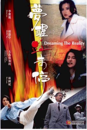 Mộng Tỉnh Huyết Vị Đình (1991)