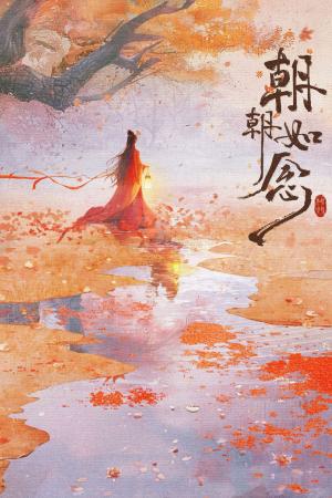 Triều Triều Như Niệm (2025)