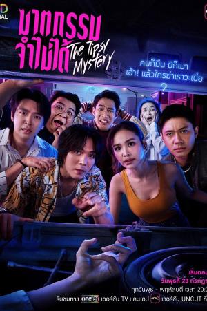 Án Mạng Trong Cơn Say (2025)