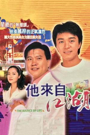 Cuộc Sống Công Bằng (1989)