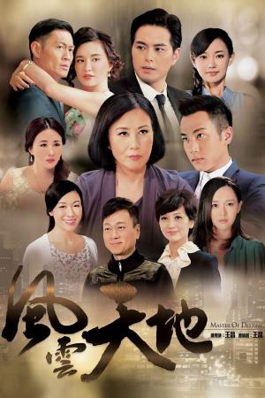 Phong Vân Thiên Địa (2015)