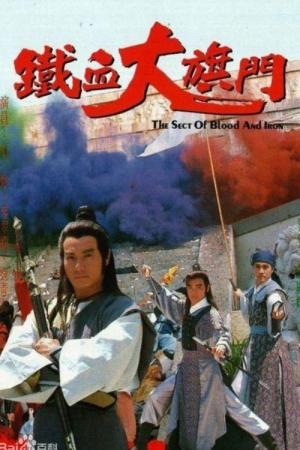 Thiết Huyết Đại Kỳ Môn (1989)