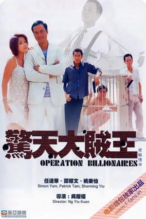 Kinh Thiên Đại Tặc Vương (1998)