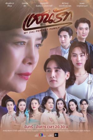 Gia Đình (Không) Hoàn Hảo Của Tôi (2025)