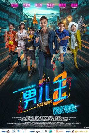 Nam Nhi Vương 2 (2025)