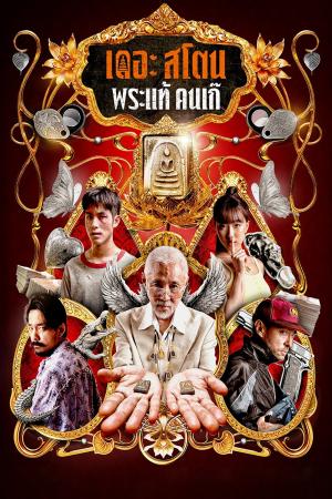 Buôn Thần Bán Thánh (2025)