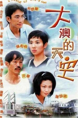 Khung Trời Xa Lạ (1998)
