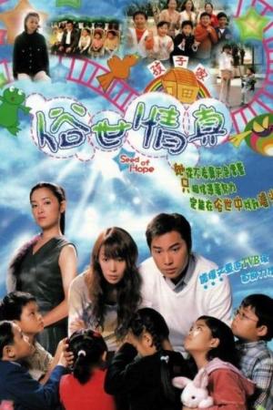 Hạt Giống Hy Vọng (2003)
