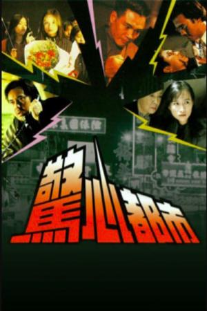 Đô Thị Kinh Hoàng (1993)