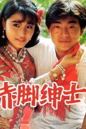 Vượt Qua Số Phận (1986)