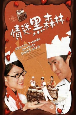 Tiệm Bánh Gateau (2005)