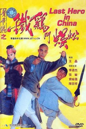 Thần Kê đấu Ngô Công (1992)