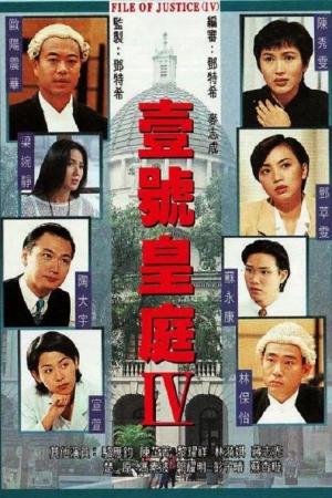 Hồ Sơ Công Lý (Phần 4) (1995)
