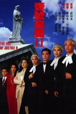 Hồ Sơ Công Lý (Phần 2) (1993)