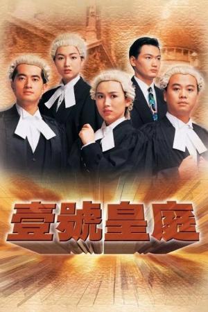Hồ Sơ Công Lý (Phần 1) (1992)