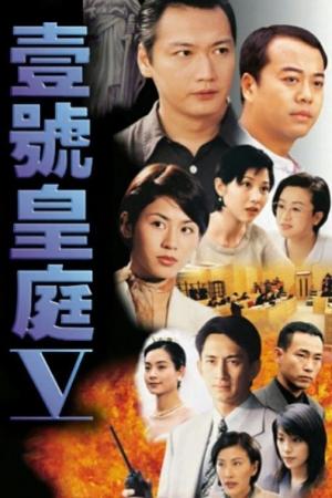 Hồ Sơ Công Lý (Phần 5) (1997)