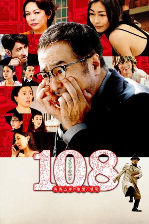 108 Người Phụ Nữ và Một Kế Hoạch Điên Rồ (2019)