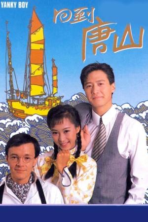 Trở Về Đường Sơn (1989)