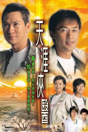Đột Phá Cuối Cùng (2004)