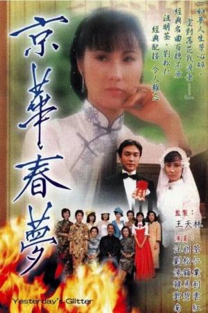 Kinh Hoa Xuân Mộng (1980)
