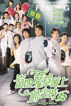 Kiếm Thuật Tinh Túy (2003)