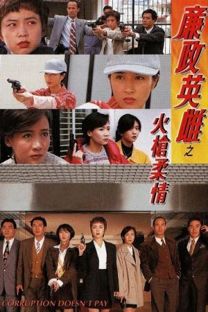 Ba Nữ Cảnh Sát Thiện Xạ (1995)