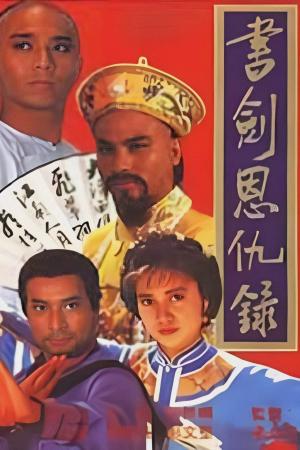 Thư Kiếm Ân Thù Lục (1987)