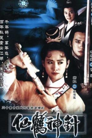 Tiên Hạc Thần Châm (1992)