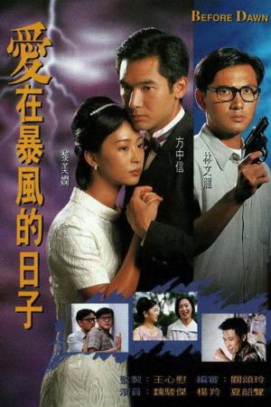 Khoảng Đời Bão Táp (1995)