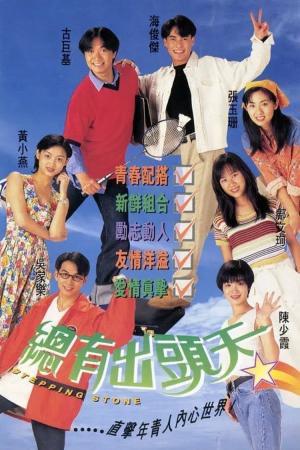 Vươn Tầm Giấc Mơ (1995)