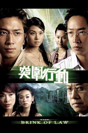 Hành Động Đột Phá (2007)
