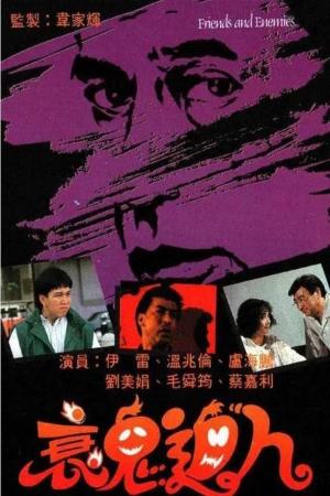 Hồn Ma Báo Thù (1988)