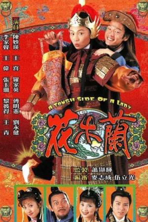 Hoa Mộc Lan (1998)