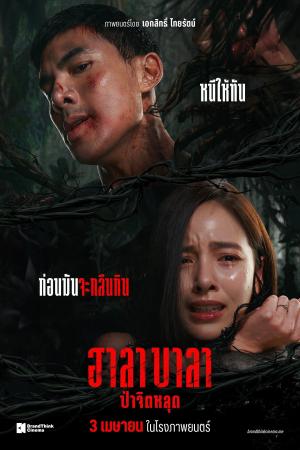 Halabala: Rừng ma tế xác (2025)