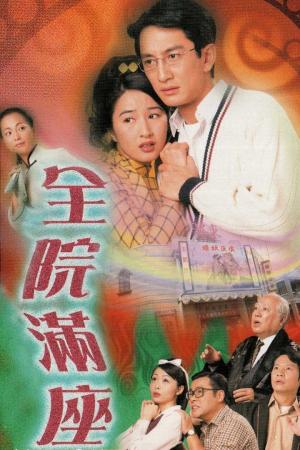 Bí Ẩn Trong Nhà Hát (1999)
