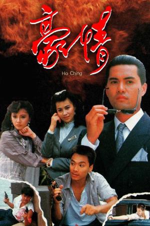 Sinh Tử Có Nhau (1989)