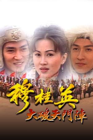Mộc Quế Anh (1998)