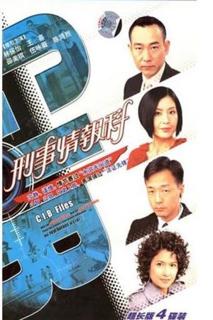 Đội Tình Báo CIB (2006)