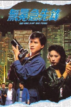 Phóng Viên Hào Hùng (1989)